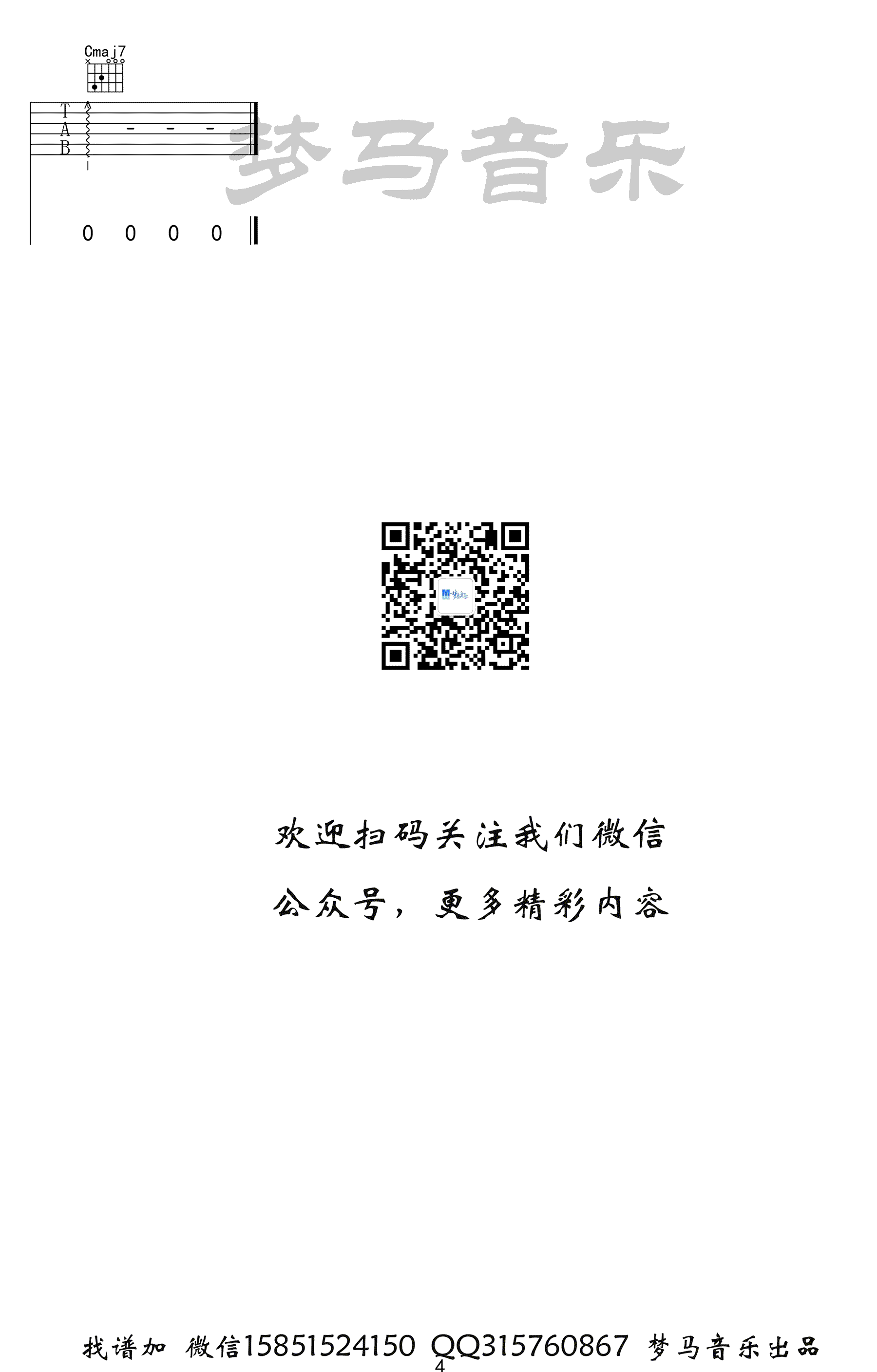 啊默契吉他谱_刘宇宁_梦马音乐_C调 