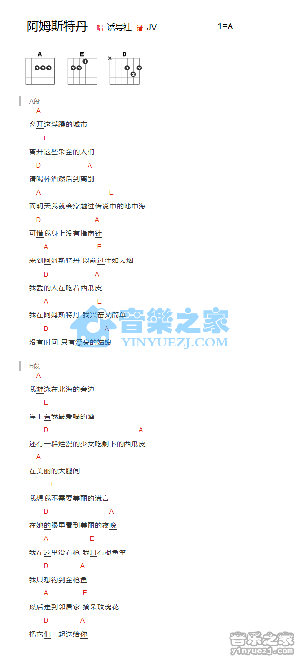 阿姆斯特丹吉他谱_诱导社_音乐之家_A调