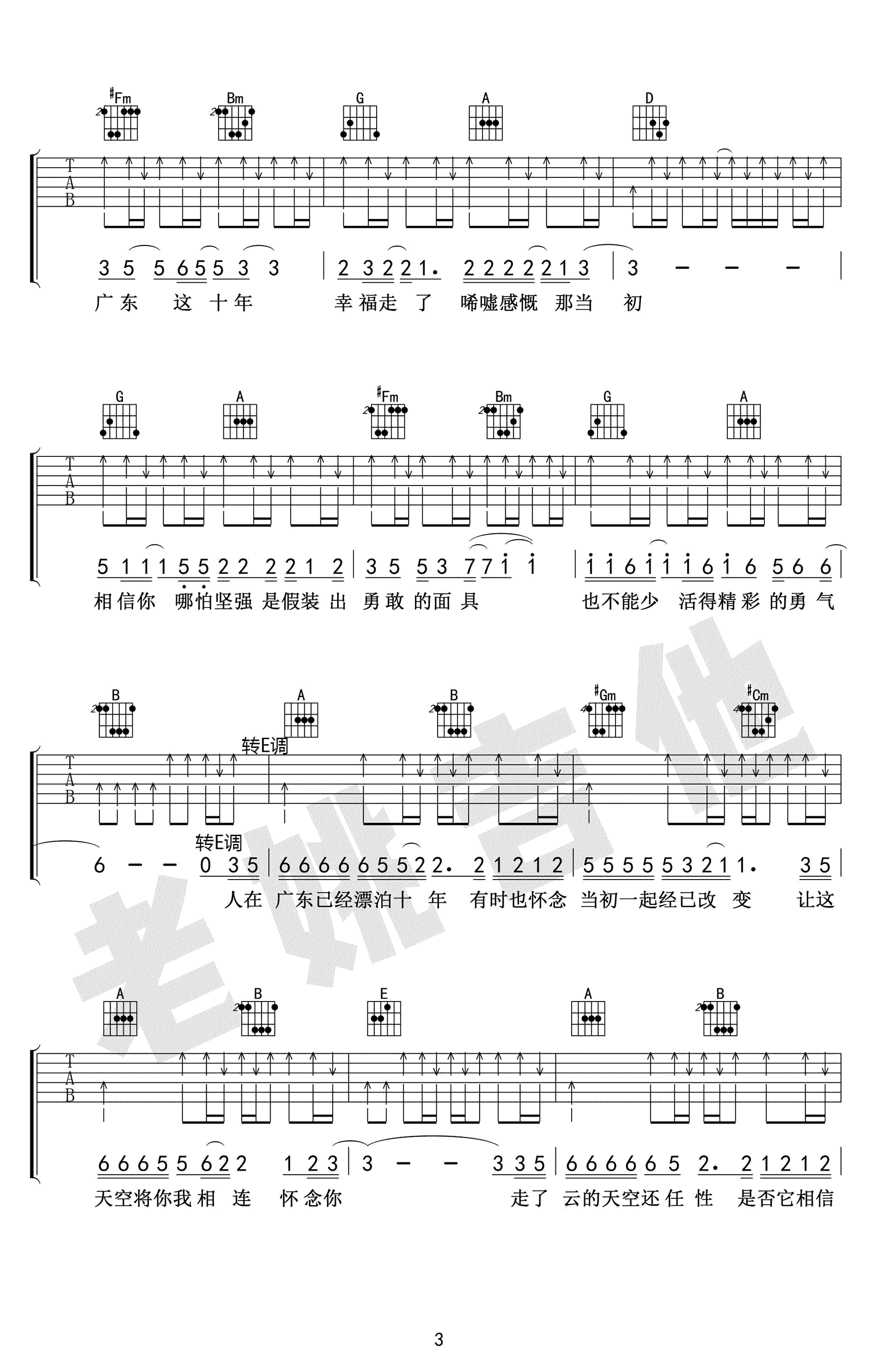 广东爱情故事吉他谱_广东雨神_老姚吉他_D调