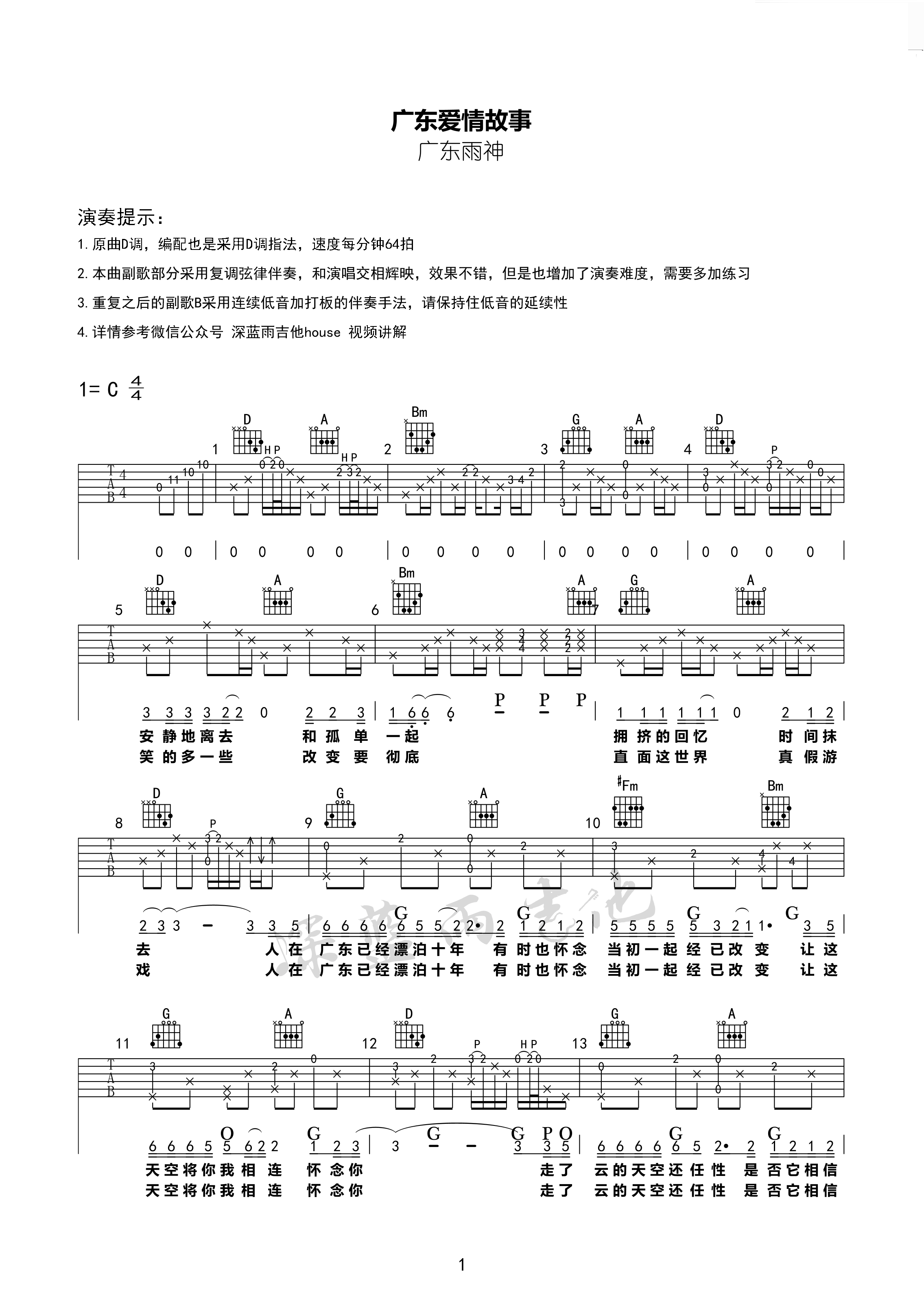 广东爱情故事吉他谱_广东雨神_深蓝雨吉他_D调