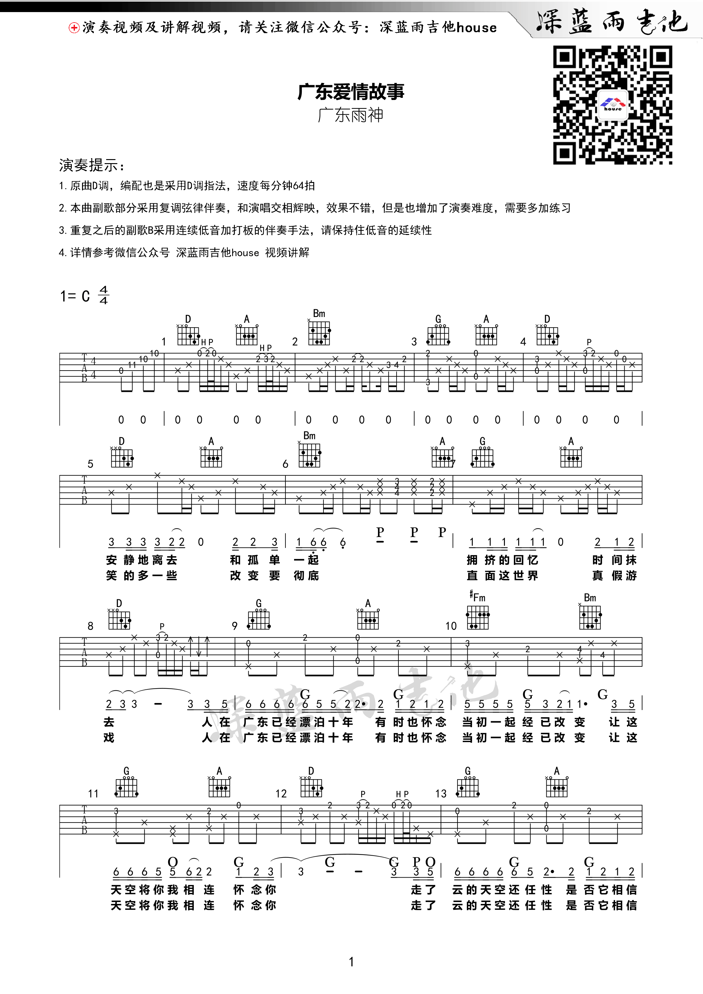 广东爱情故事吉他谱_广东雨神_深蓝雨吉他_C调