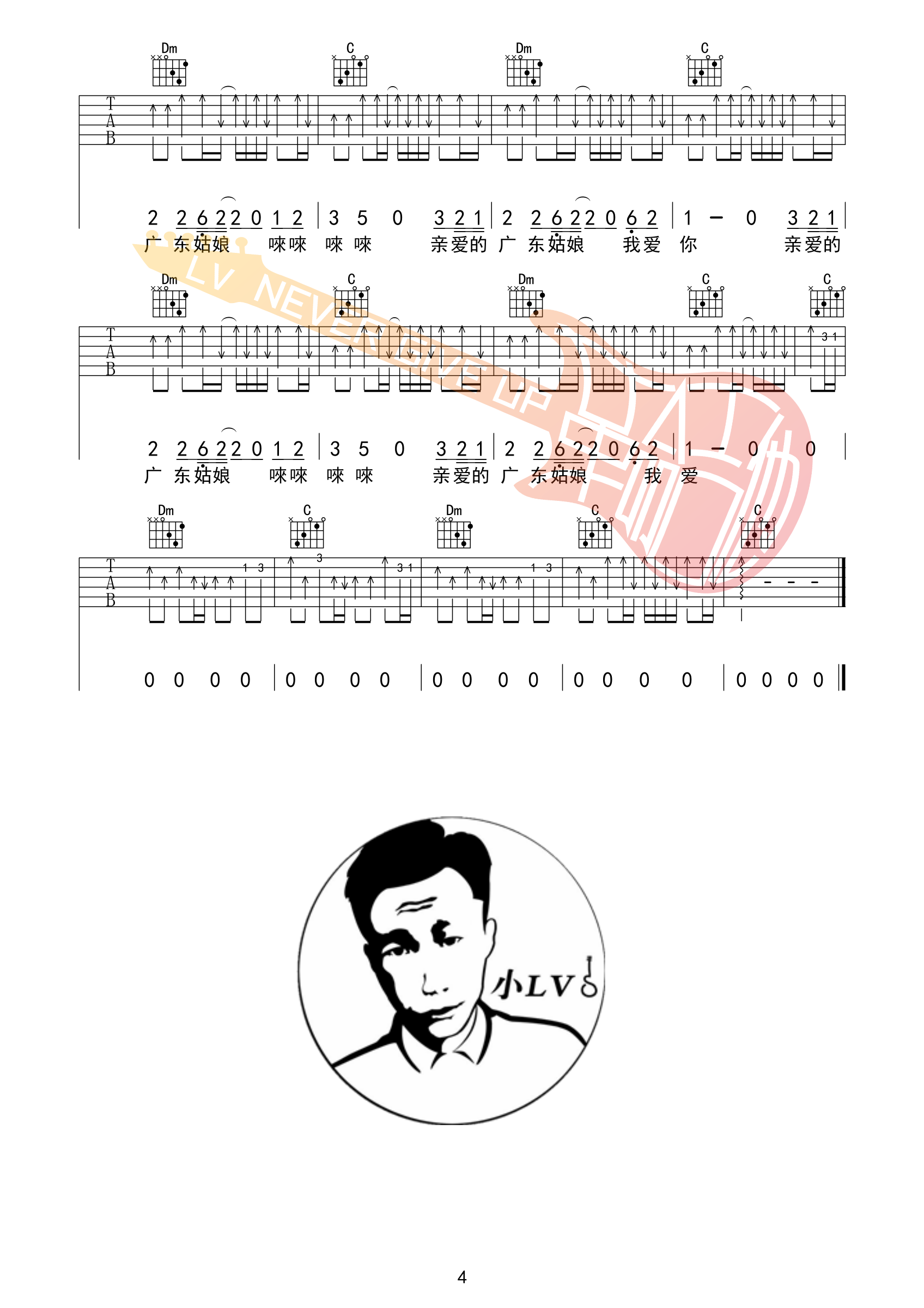 广东姑娘吉他谱_五条人_革命吉他_C调