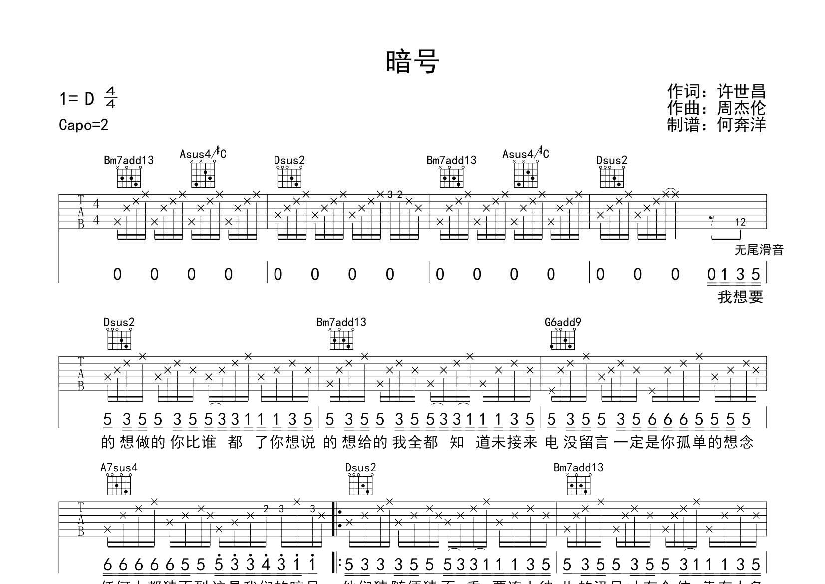 暗号吉他谱_周杰伦_飞韵吉他_D调 