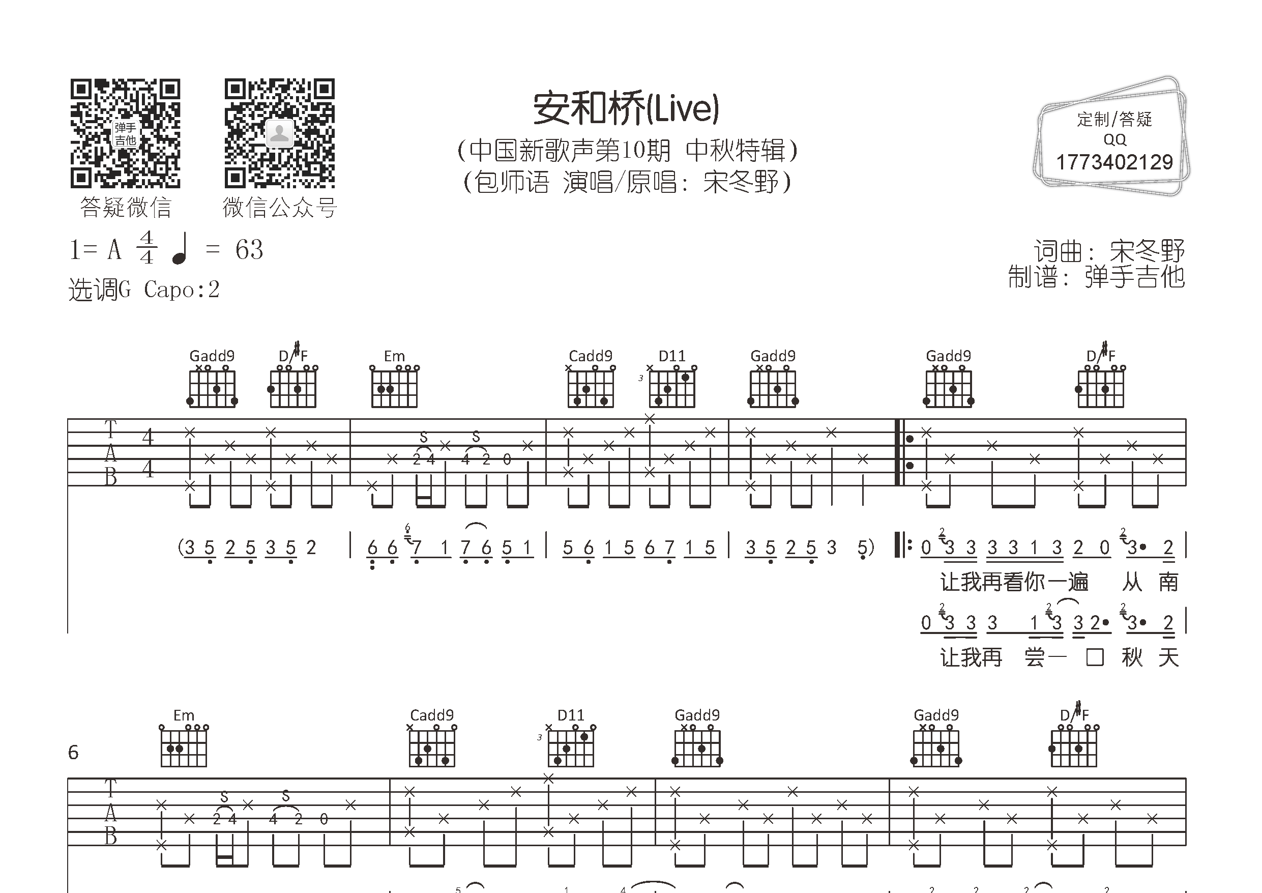 安和桥吉他谱_包师语_弹手吉他_G调 