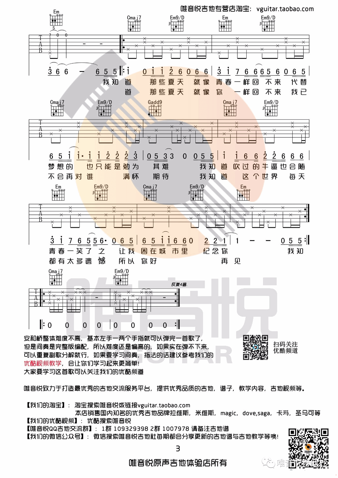 安和桥吉他谱_宋冬野_唯音悦_G调