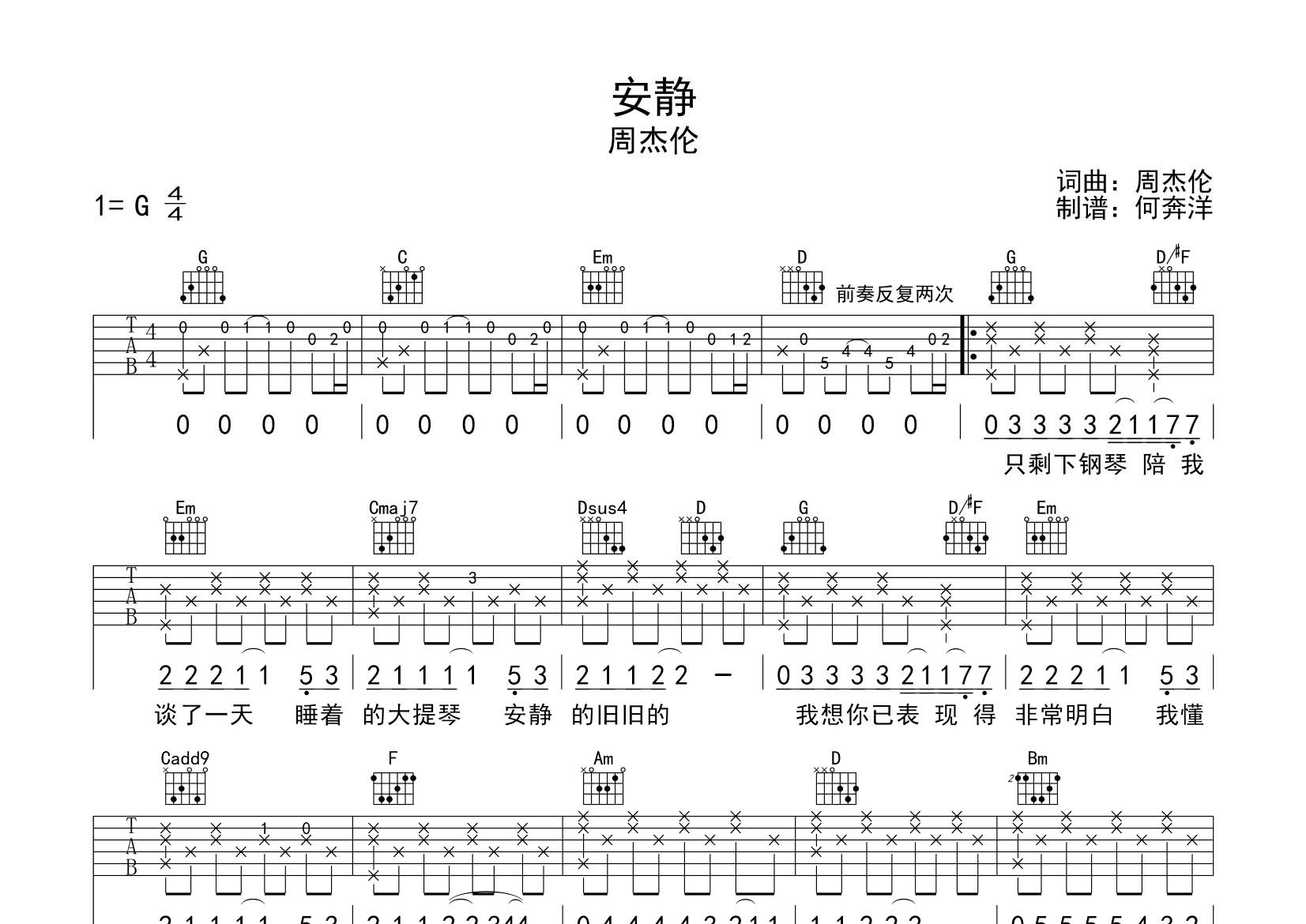 安静吉他谱_周杰伦_飞韵吉他_G调