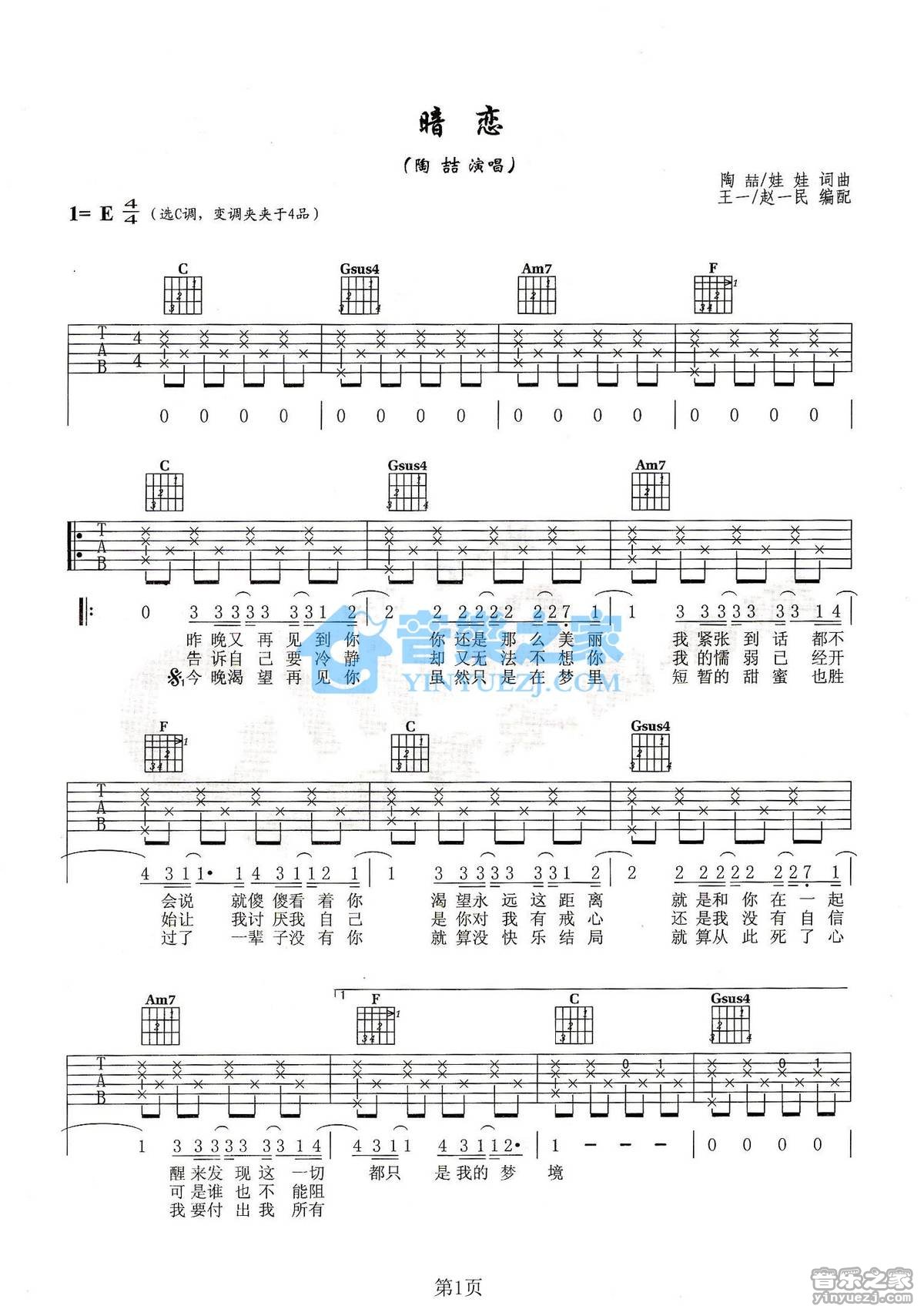 暗恋吉他谱_陶喆_音乐之家_E调