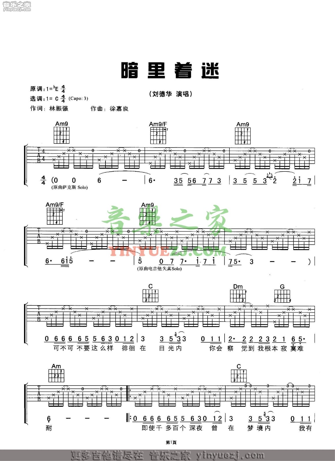 暗里着迷吉他谱_刘德华_音乐之家_C调