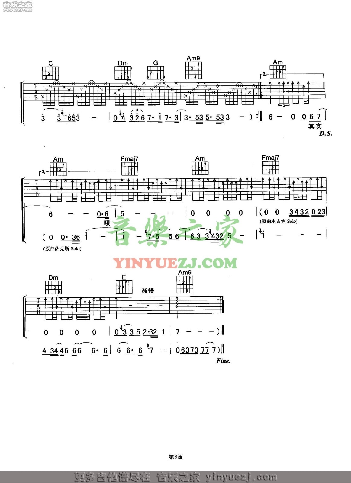 暗里着迷吉他谱_刘德华_音乐之家_C调