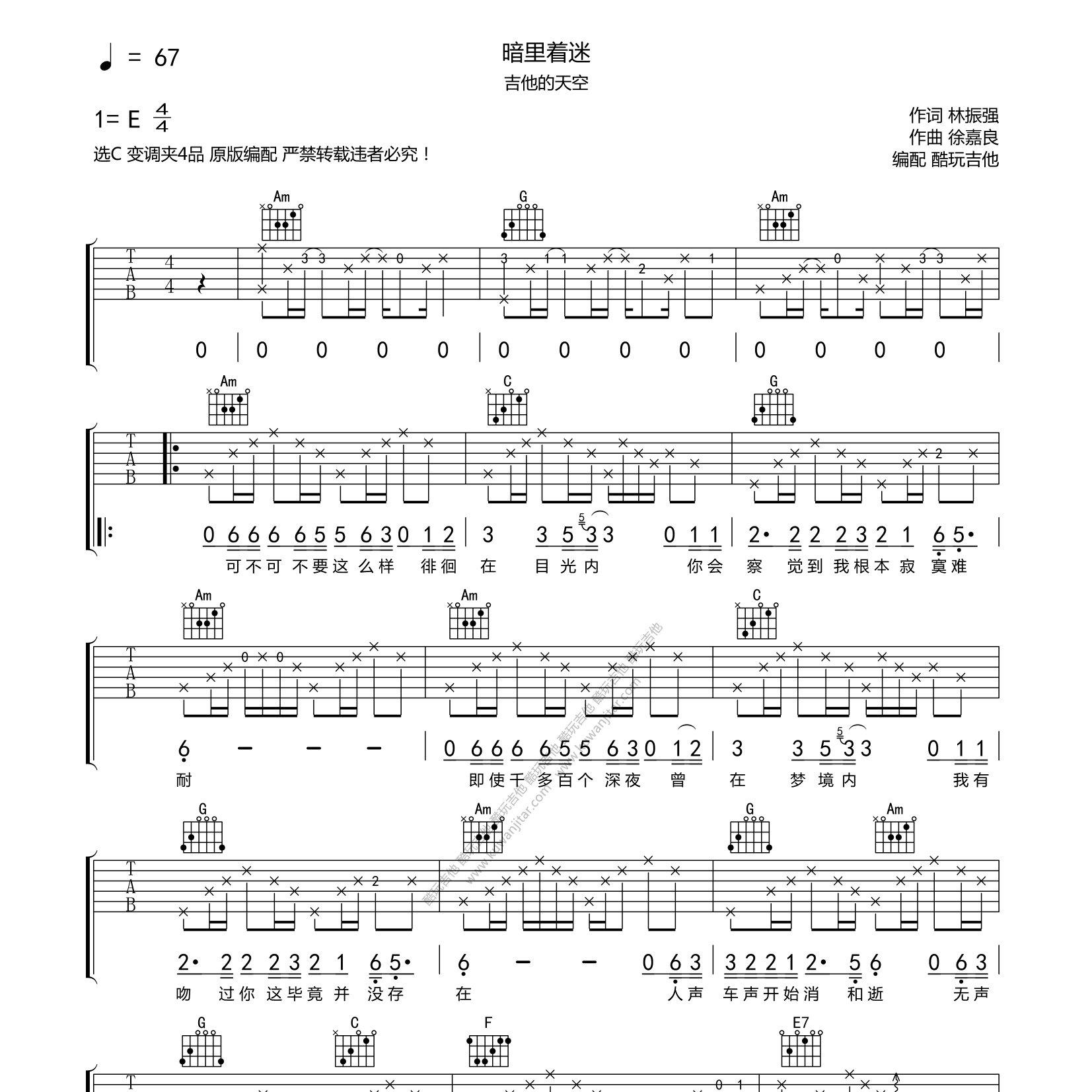 暗里着迷吉他谱_吉他的天空_酷玩吉他_C调 