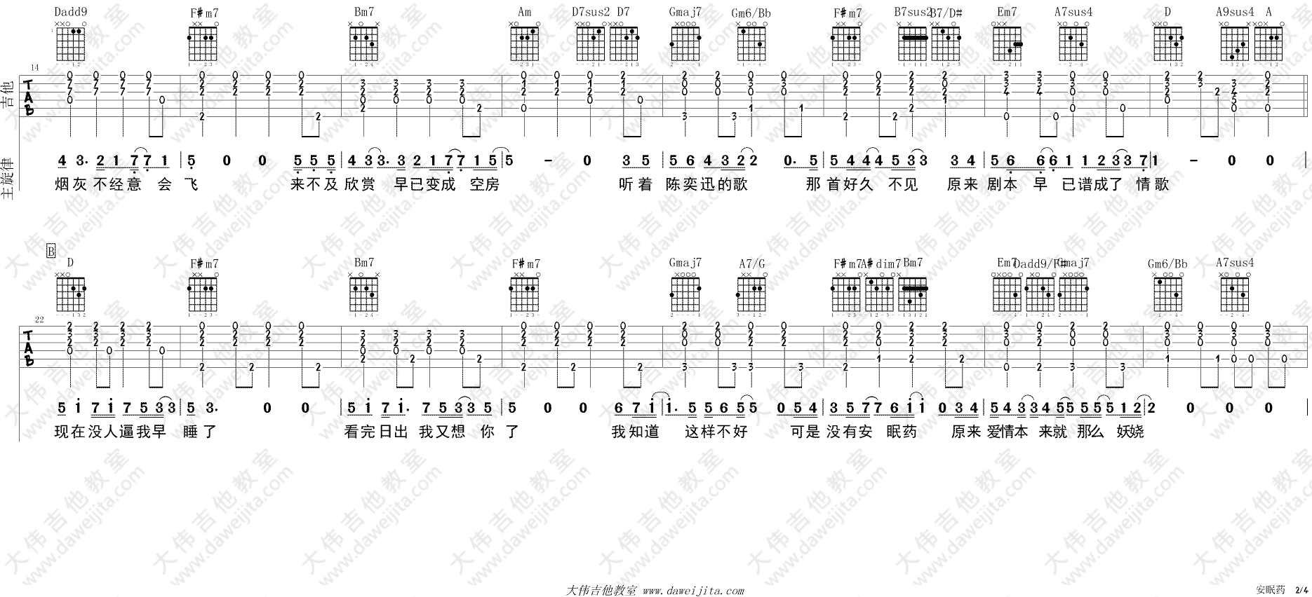 安眠药吉他谱_张禄籴_大伟吉他教室_D调