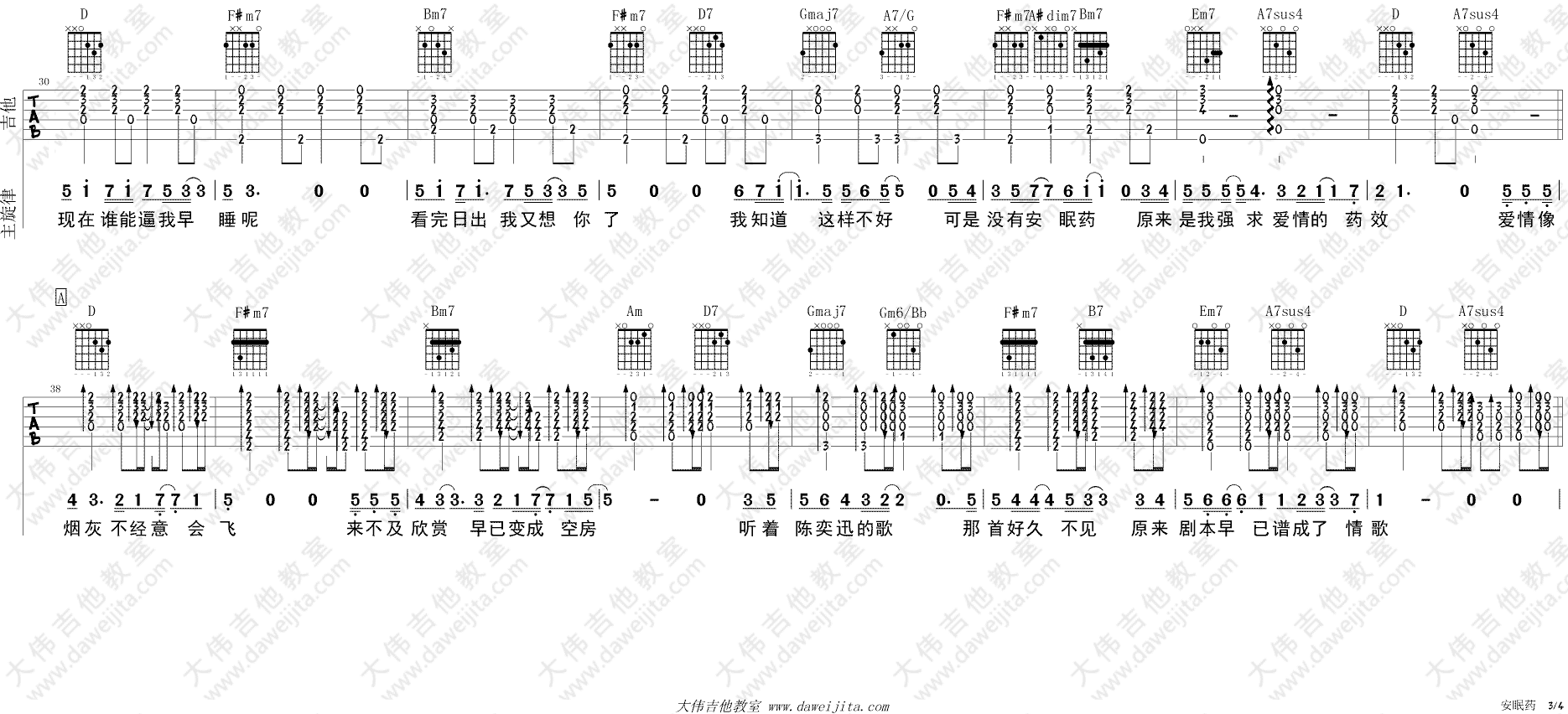 安眠药吉他谱_张禄籴_大伟吉他教室_D调