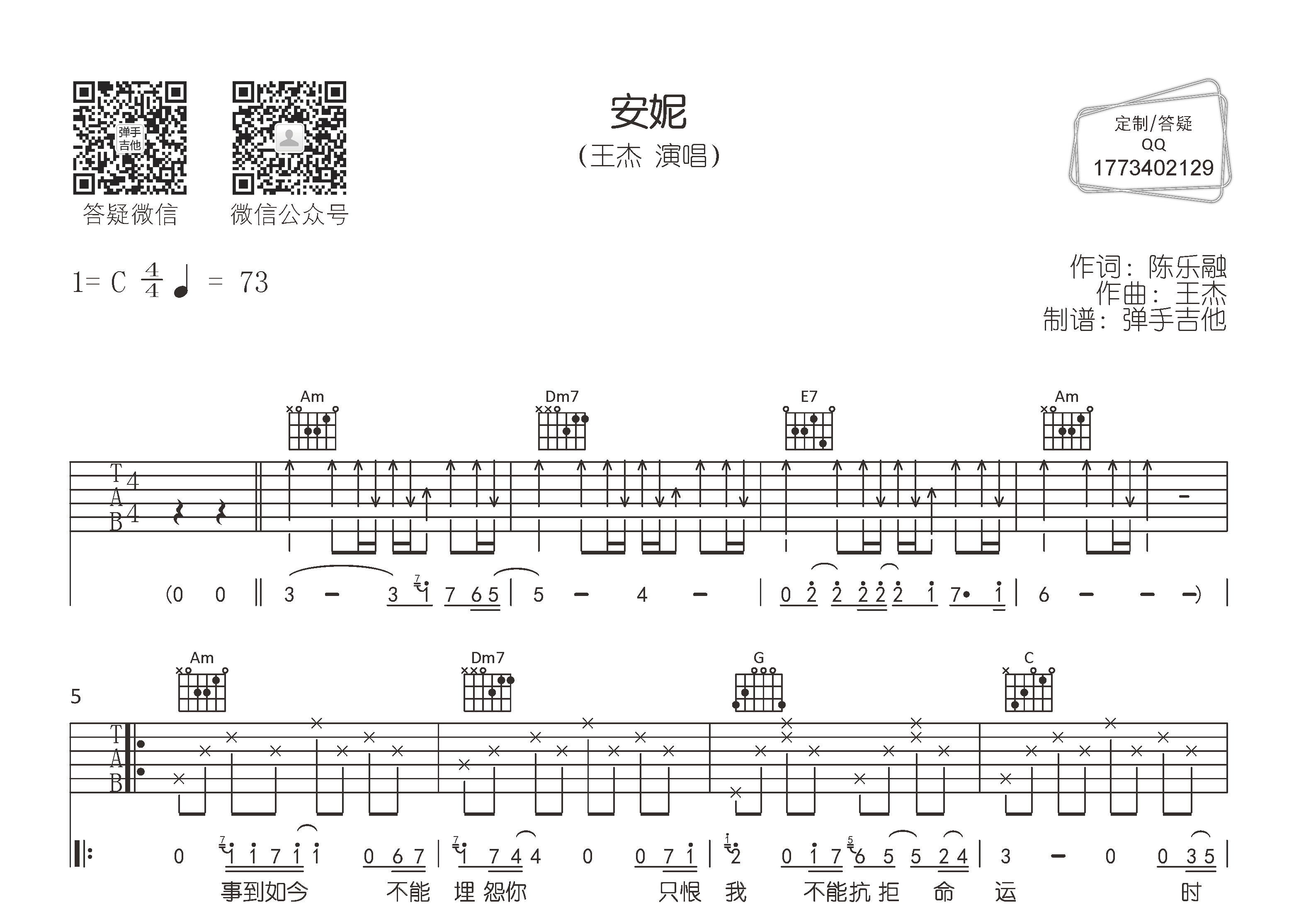 安妮吉他谱_王杰_弹手吉他_C调 
