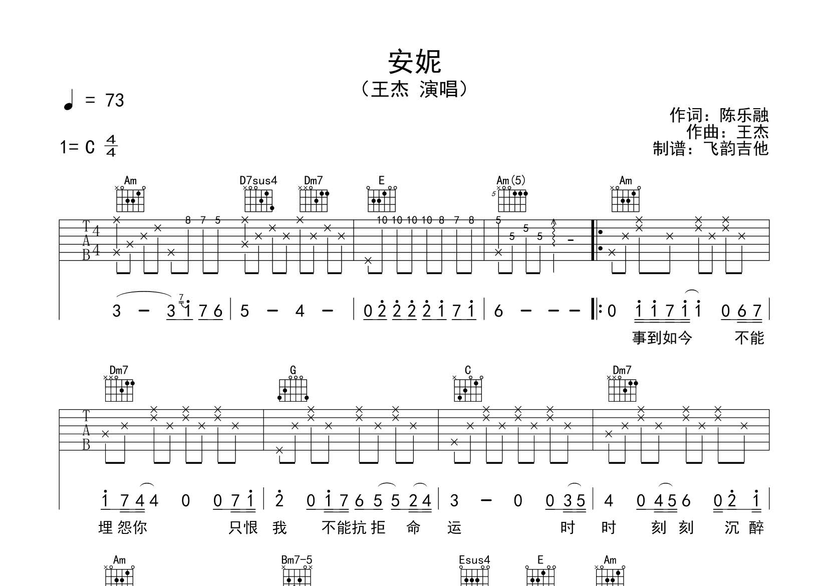 安妮吉他谱_王杰_飞韵吉他_C调 