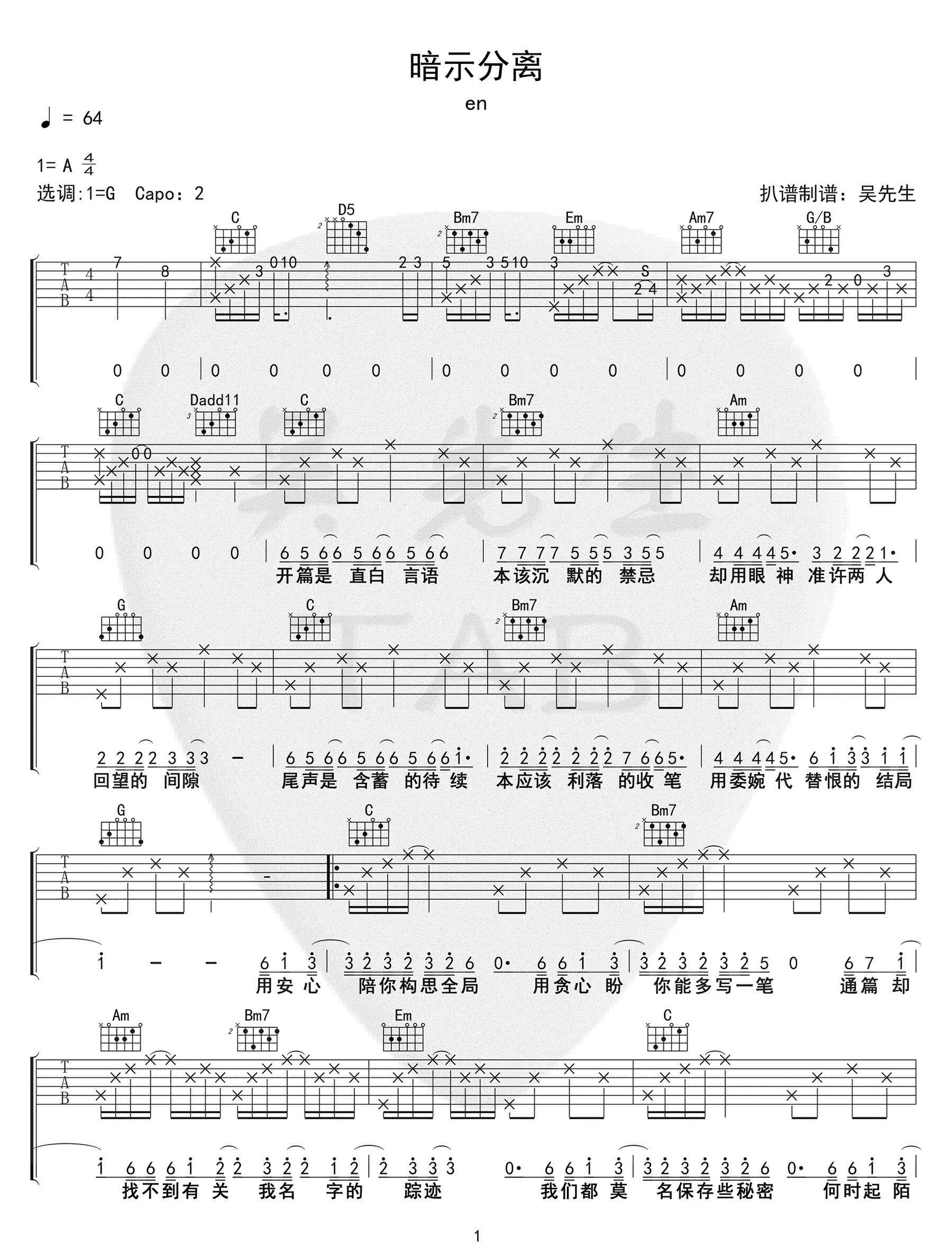 暗示分离吉他谱_