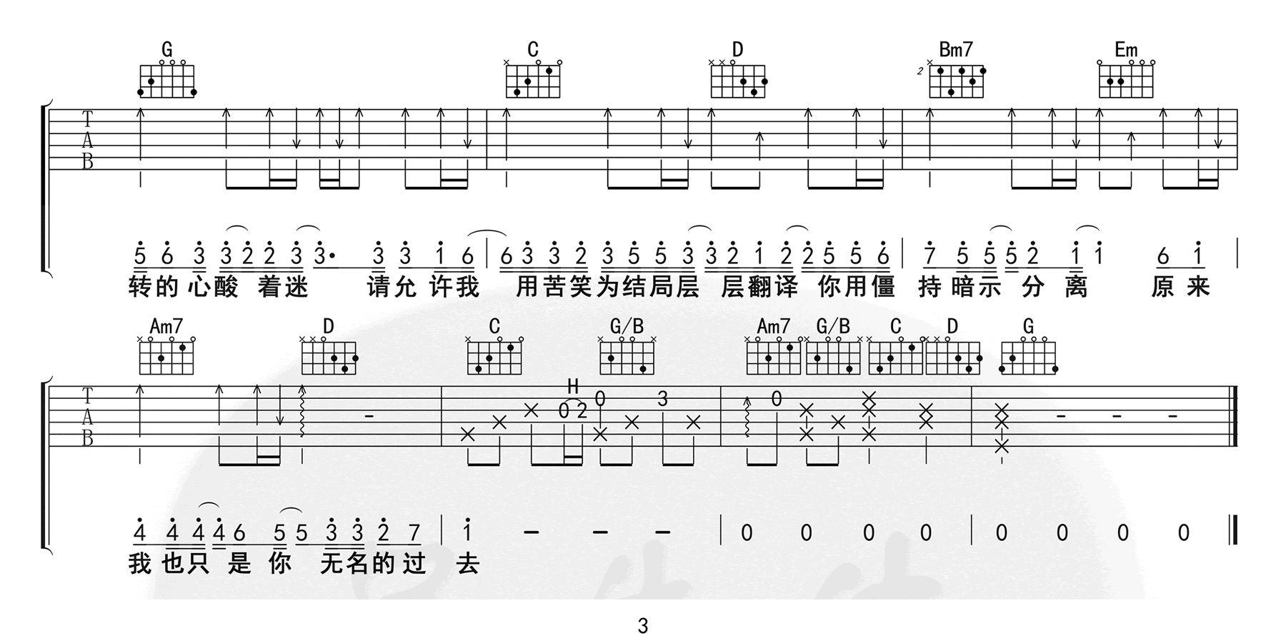 暗示分离吉他谱_