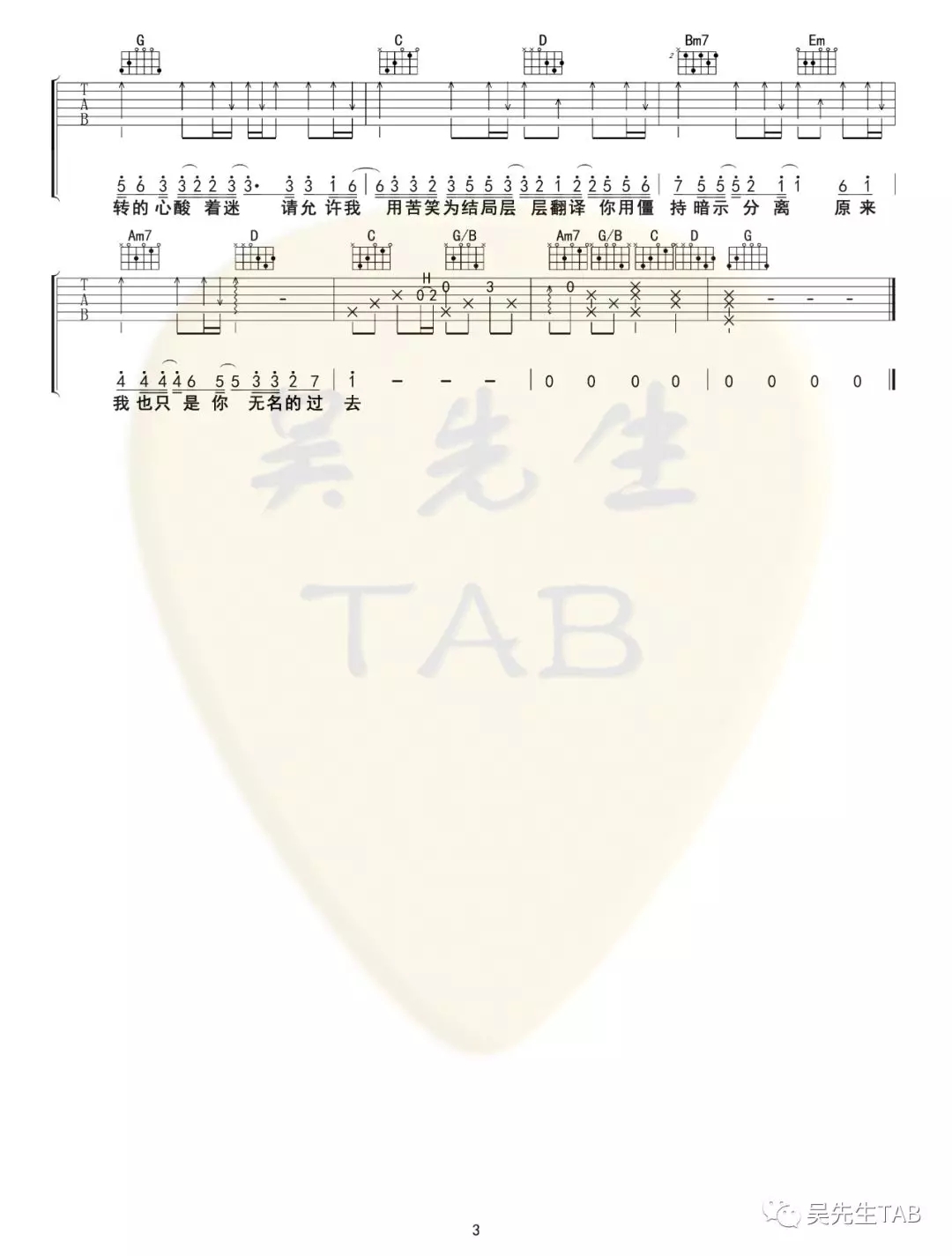 暗示分离吉他谱_en_吴先生_A调