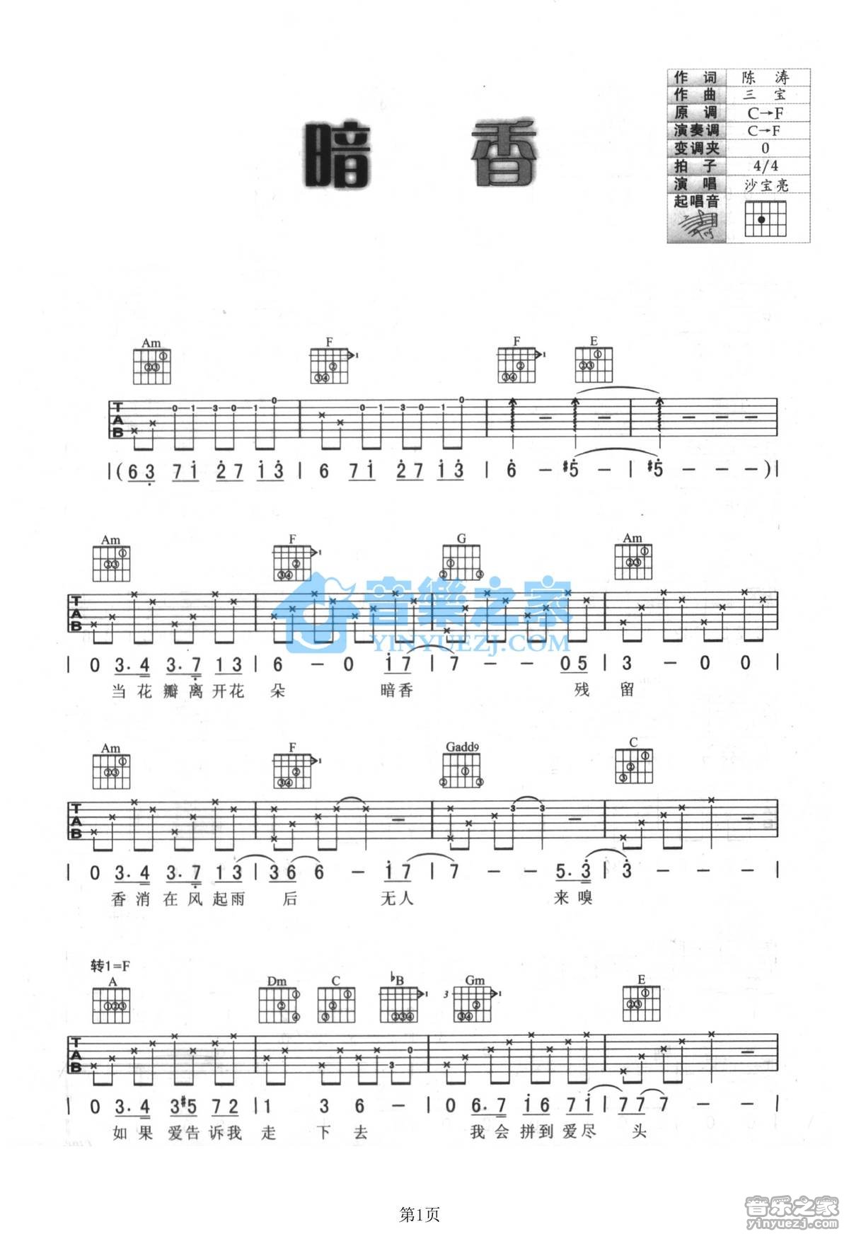 暗香吉他谱_沙宝亮_音乐之家_F调