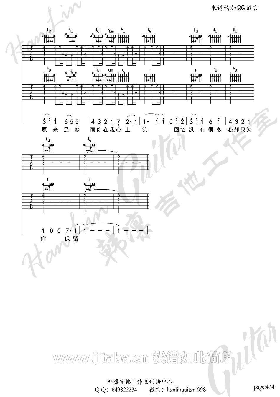 安心的温柔吉他谱_杨洋_朱长春_G调
