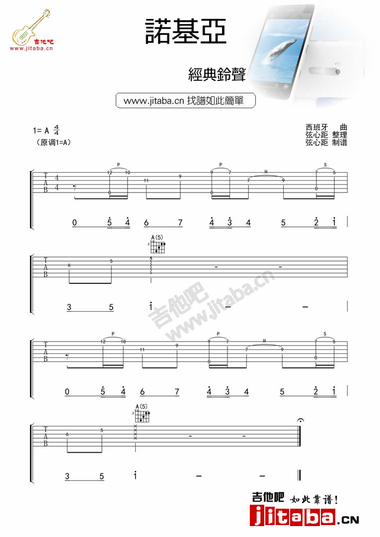 安卓铃声吉他谱_手机主题曲_安卓铃声指弹谱A调六线谱_吉他吧编配_手_吉他吧_调