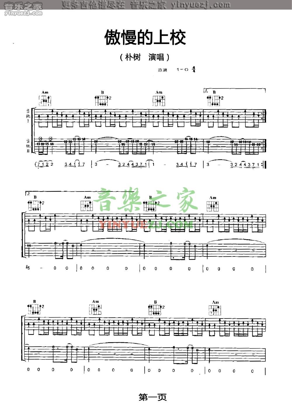 傲慢的上校吉他谱_朴树_音乐之家_G调