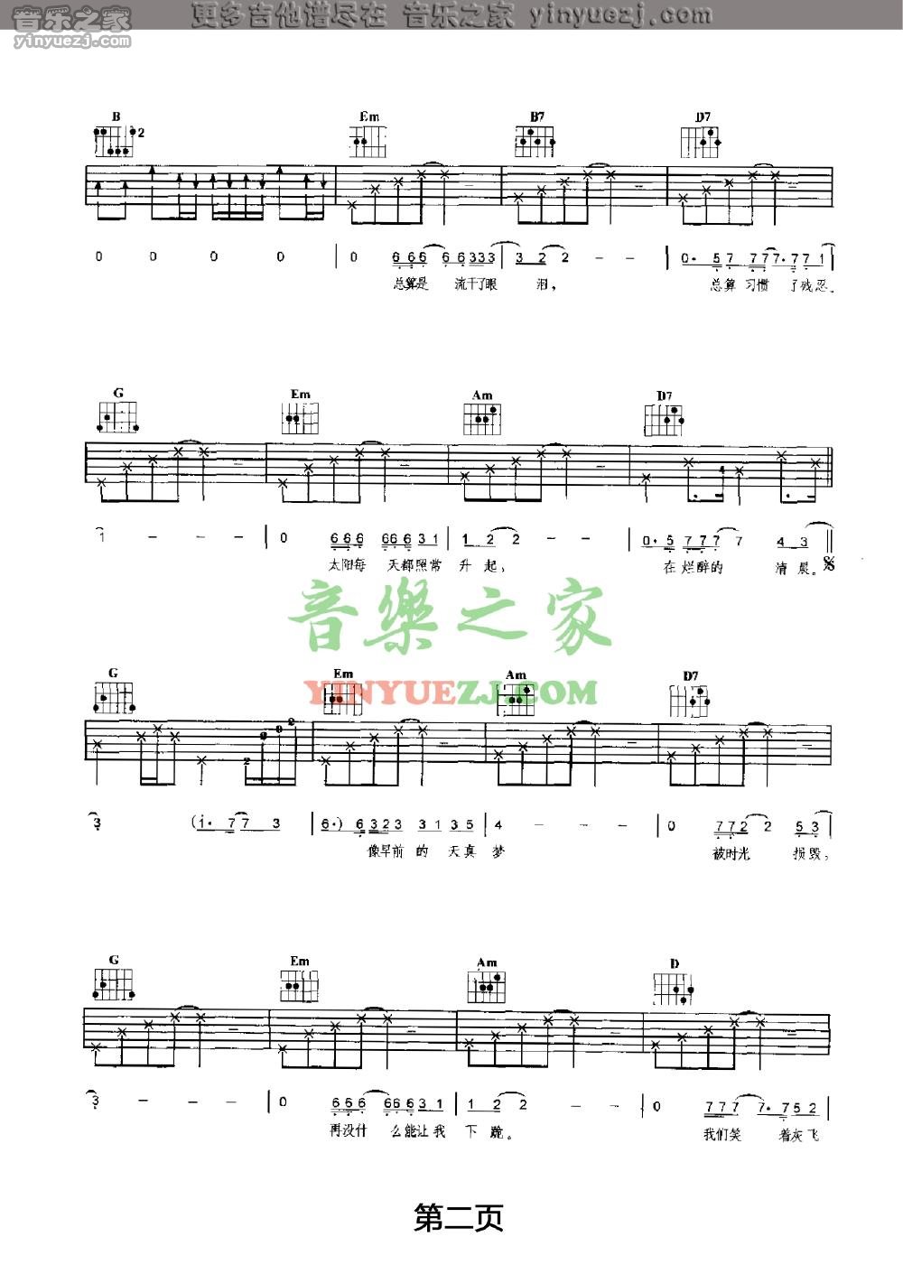 傲慢的上校吉他谱_朴树_音乐之家_G调
