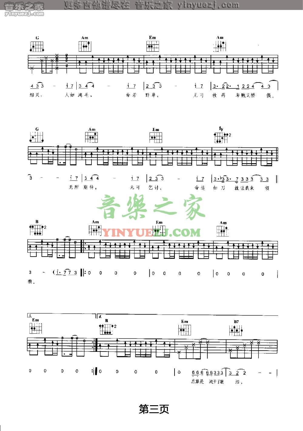 傲慢的上校吉他谱_朴树_音乐之家_G调