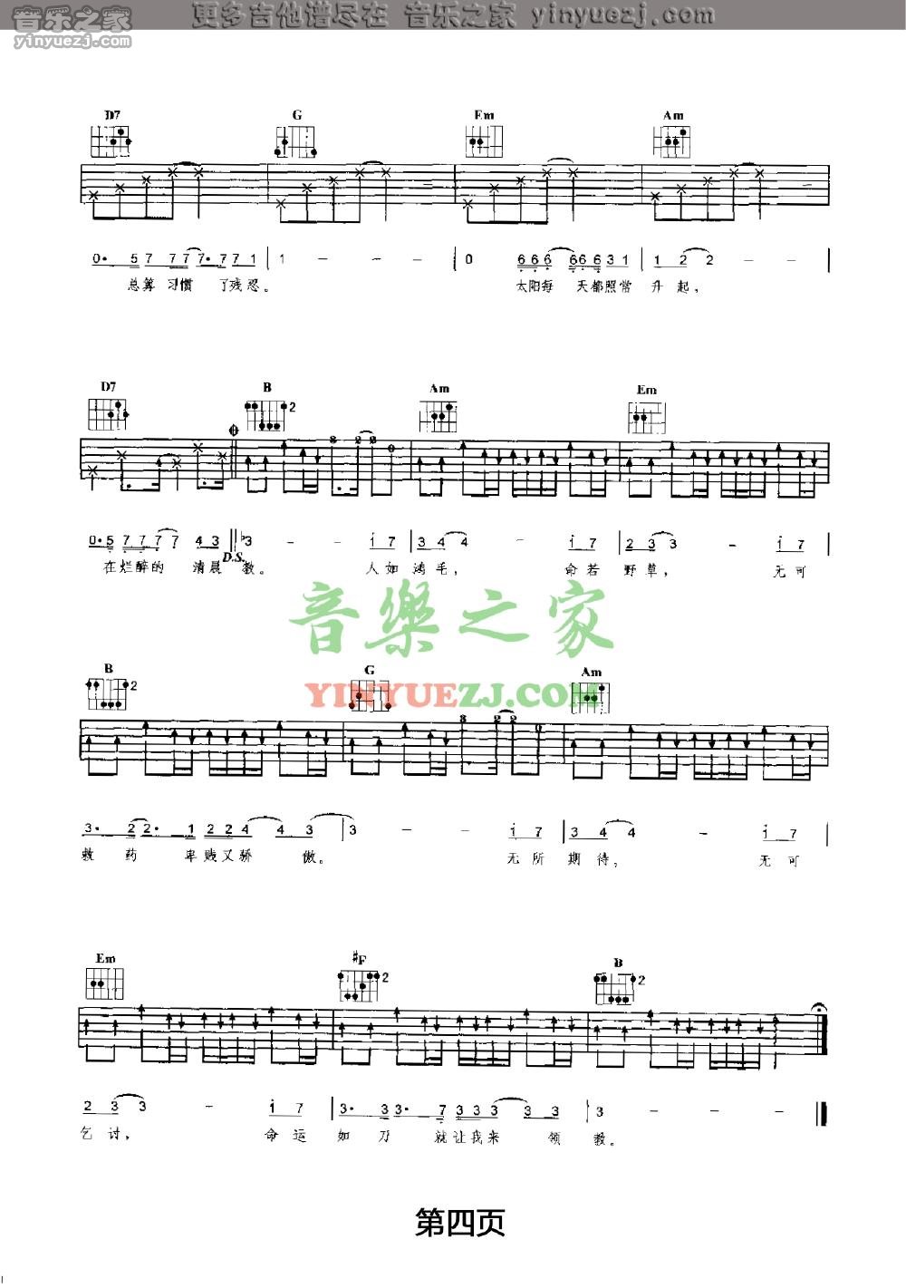 傲慢的上校吉他谱_朴树_音乐之家_G调