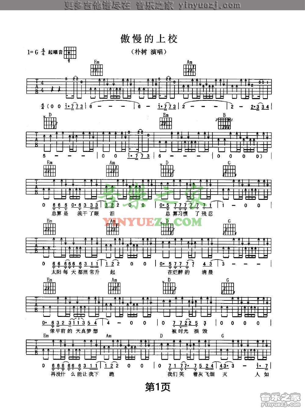 傲慢的上校吉他谱_朴树_音乐之家_G调