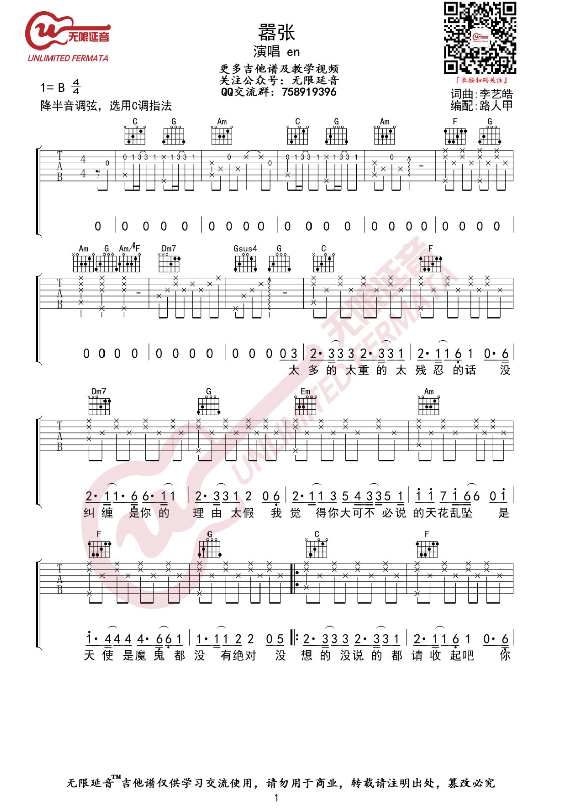 嚣张吉他谱_en_无限延音_C调
