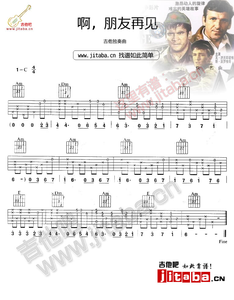 啊朋友再见吉他谱_伊夫·蒙当_啊朋友再见指弹谱C调原版_吉他吧编配_伊_吉他吧_调_伊夫蒙当