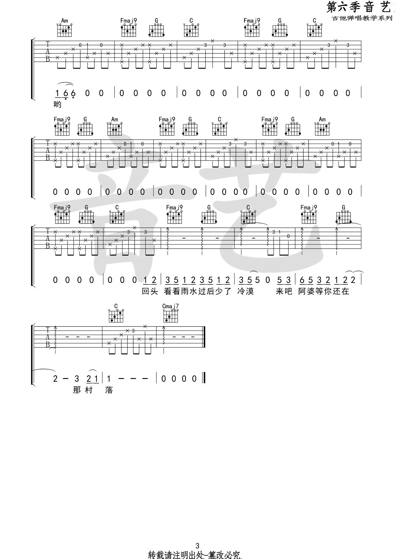 阿婆说吉他谱_陈一发儿_音艺吉他_C调 