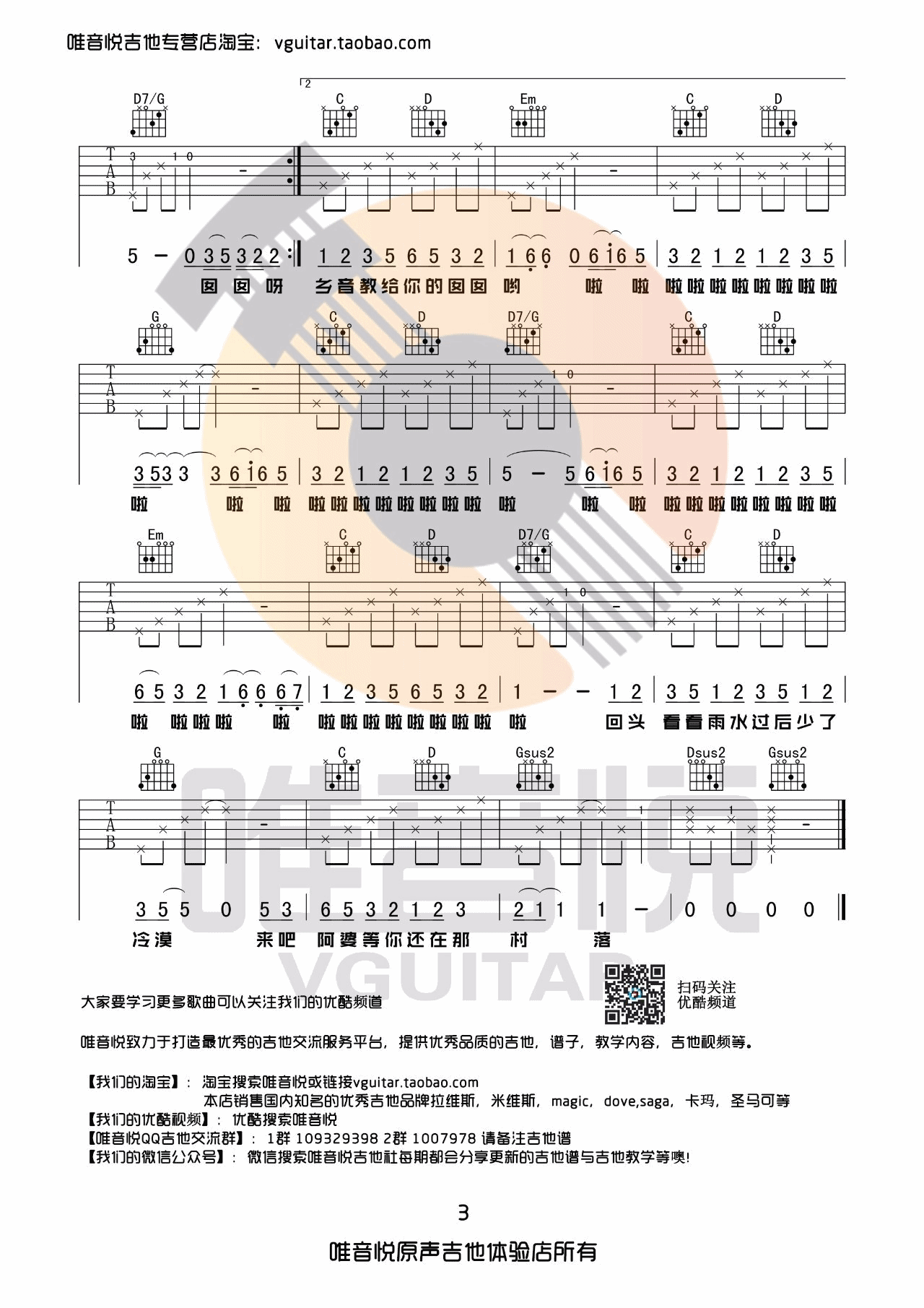 阿婆说吉他谱_陈一发儿_唯音悦_G调 