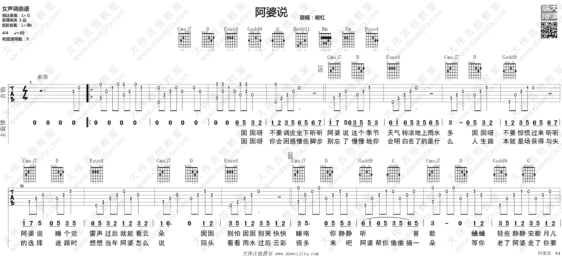 阿婆说吉他谱_暗杠_大伟吉他教室_G调