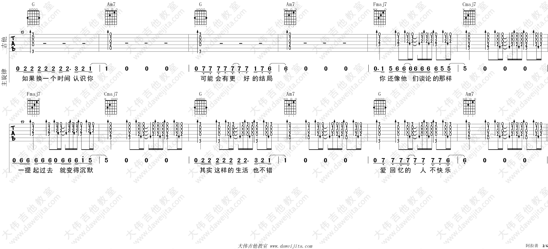 阿善拉吉他谱_贰佰_大伟吉他教室_C调