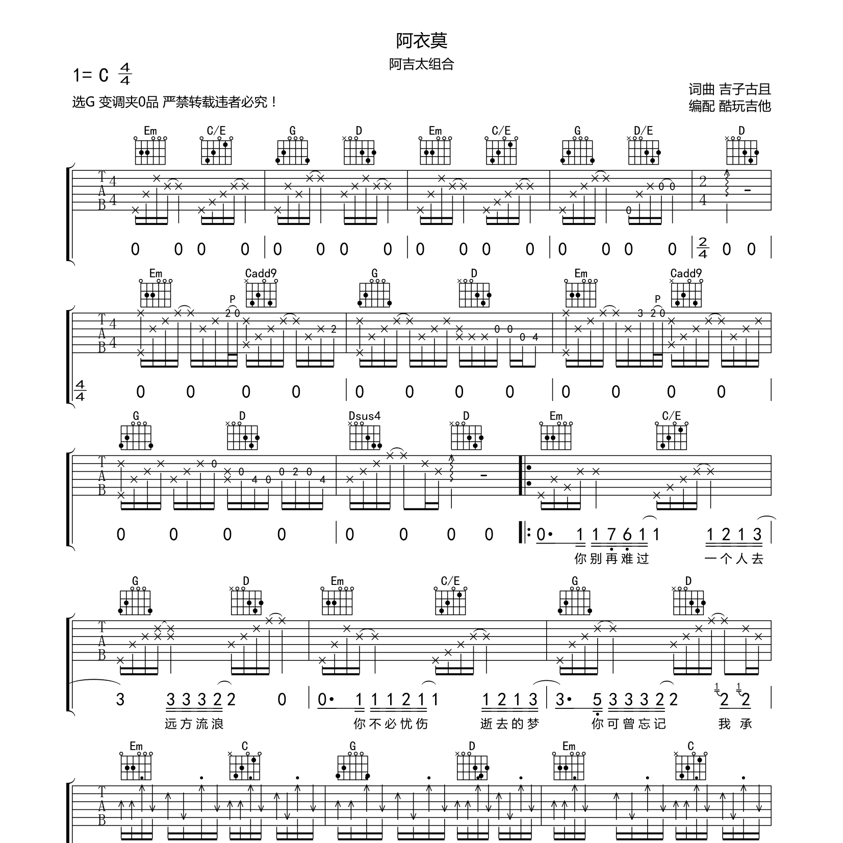 阿衣莫吉他谱_阿吉太组合_酷玩吉他_G调 