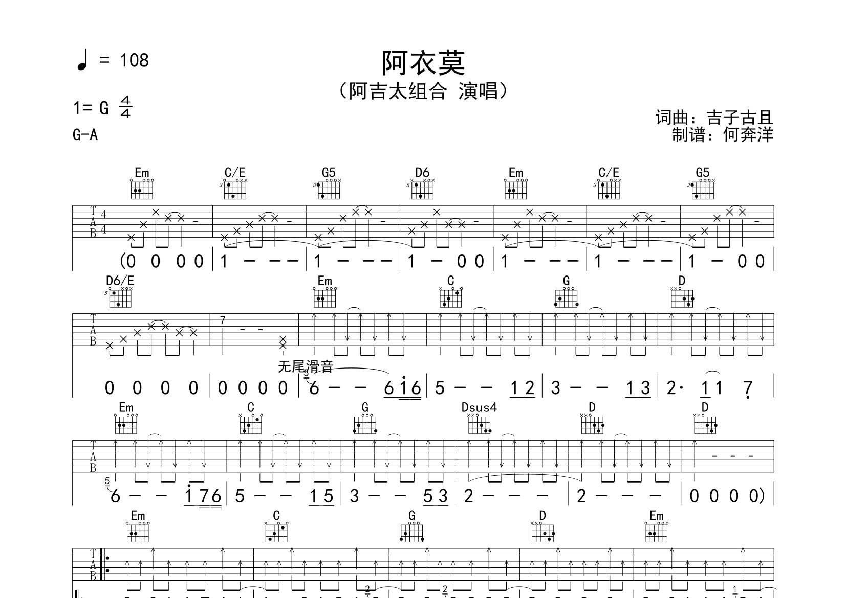 阿衣莫吉他谱_阿吉太组合_飞韵吉他_G调 