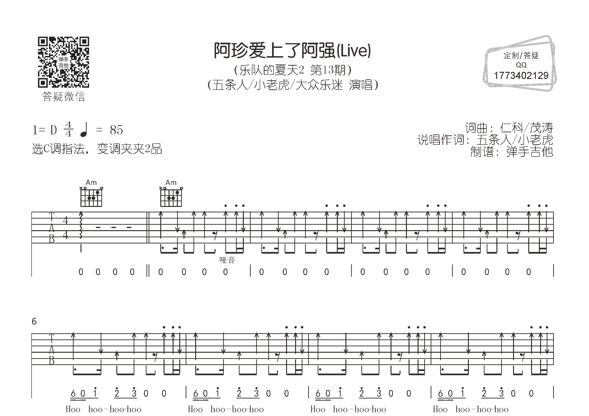 阿珍爱上了阿强吉他谱_五条人小老虎大_弹手吉他_C调_五条人_小老虎_大众乐迷 