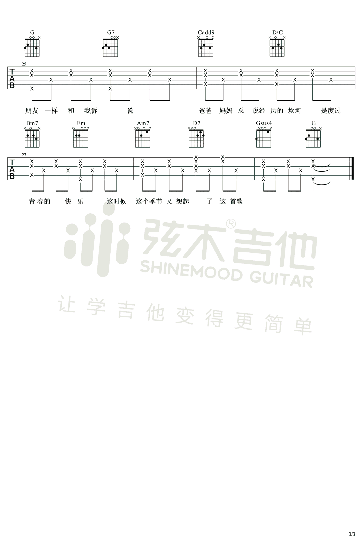 爸爸妈妈吉他谱_李荣浩_弦木吉他_C调