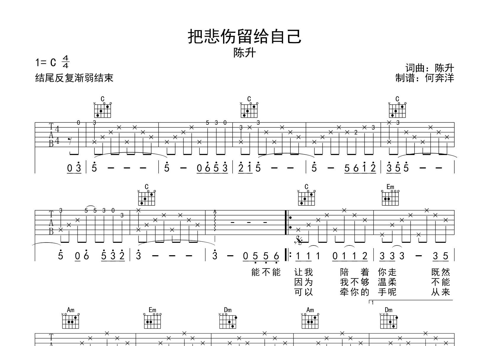 把悲伤留给自己吉他谱_陈升_飞韵吉他_C调