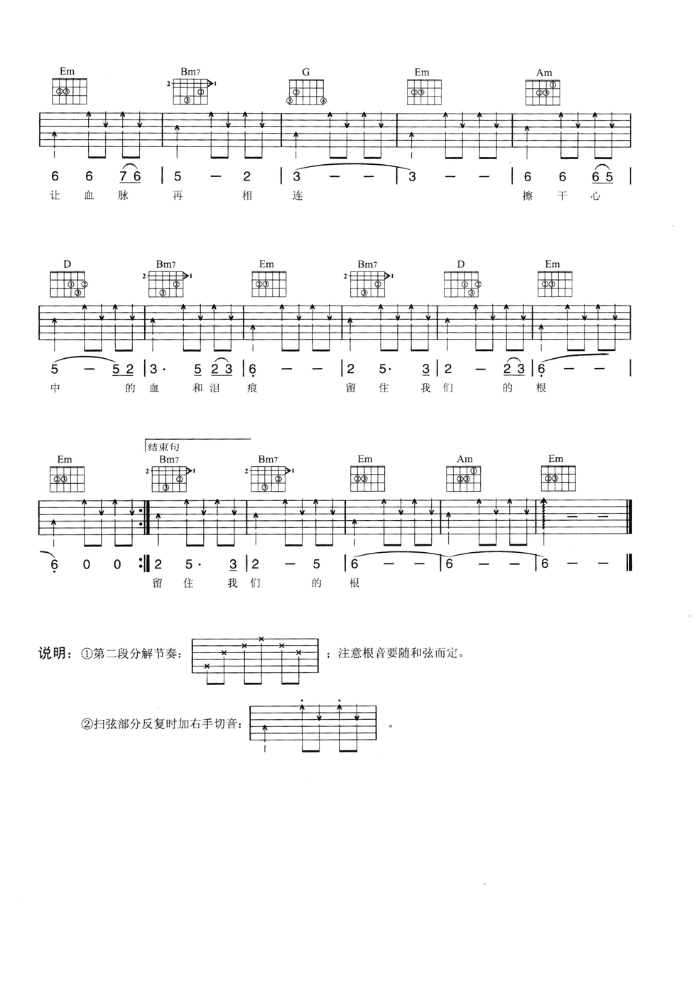 把根留住吉他谱_童安格_网络转载_G调