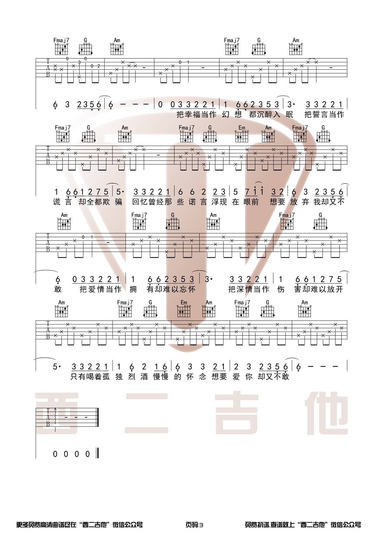 把孤独当做晚餐吉他谱_井胧_西二吉他_C调 