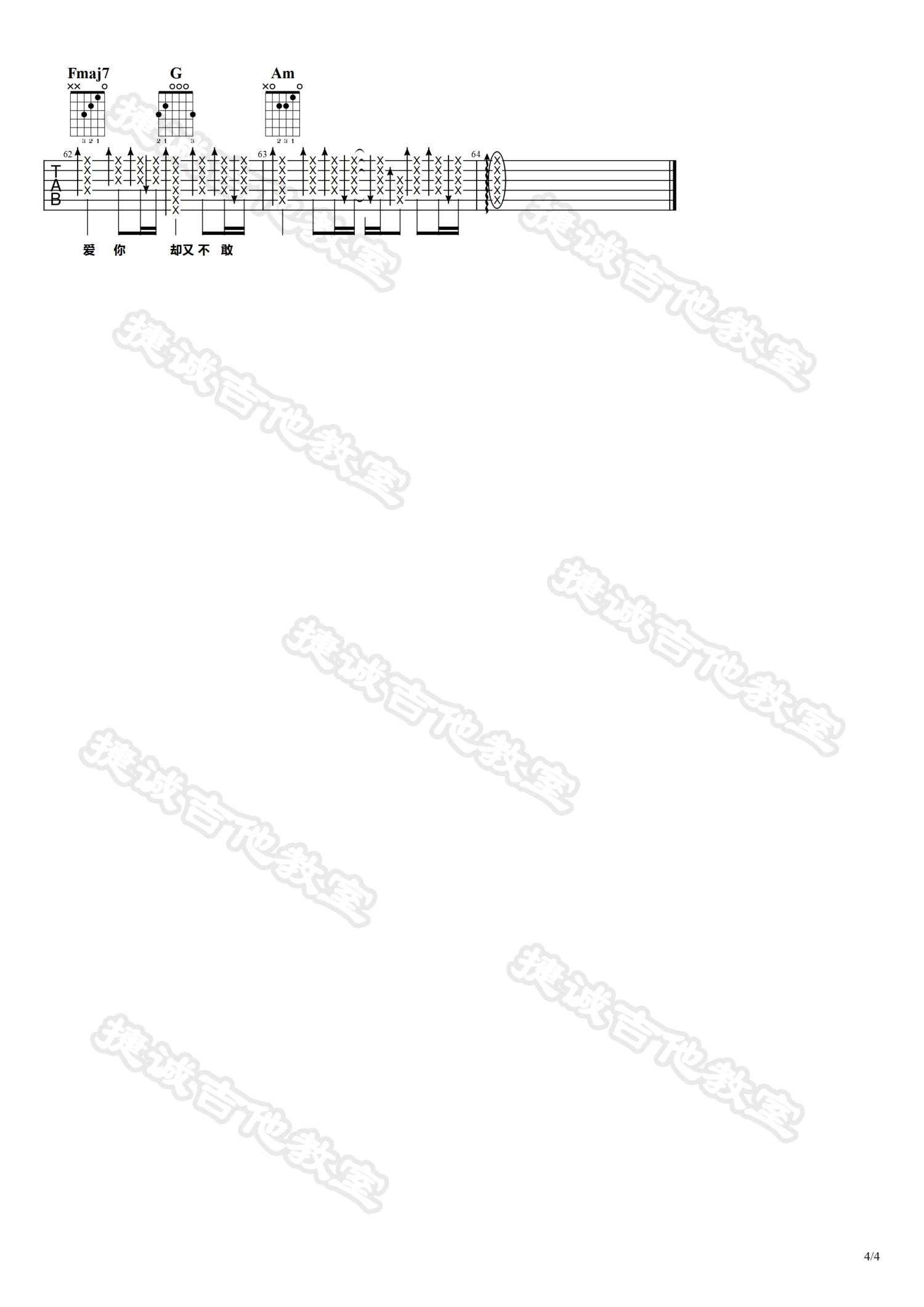 把孤独当做晚餐吉他谱_井胧_把孤独当做晚餐C调_捷诚吉他教室编配_变_捷诚吉他教室_调