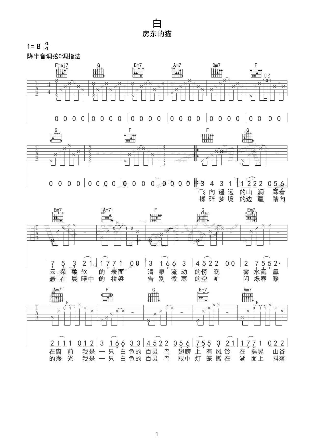 白吉他谱_房东的猫_音艺吉他_C调 