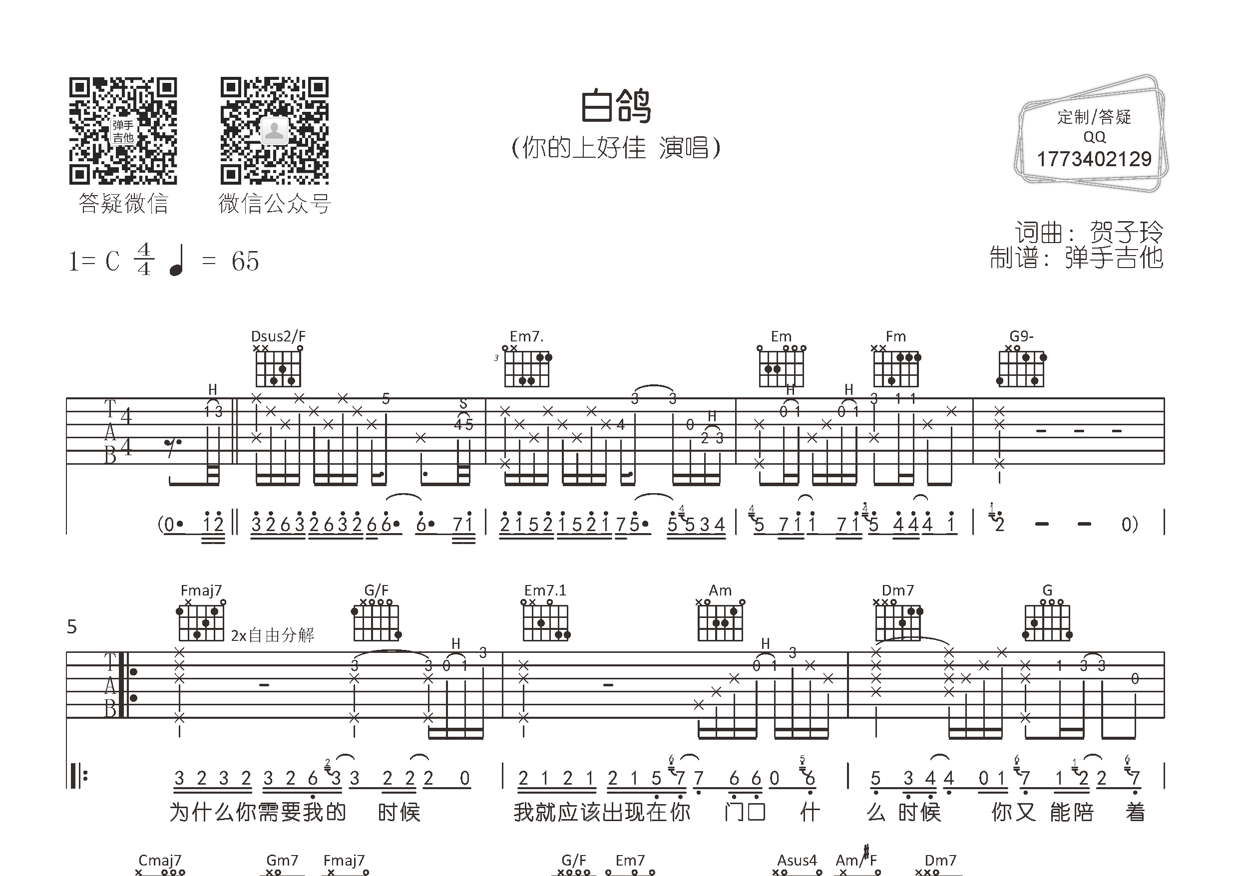 白鸽吉他谱_你的上好佳_弹手吉他_C调
