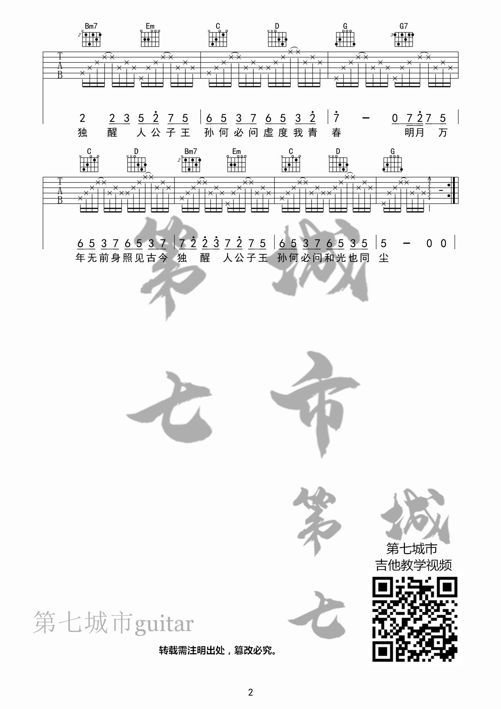 伯虎说吉他谱_伯爵Johnny_第七城市_A调