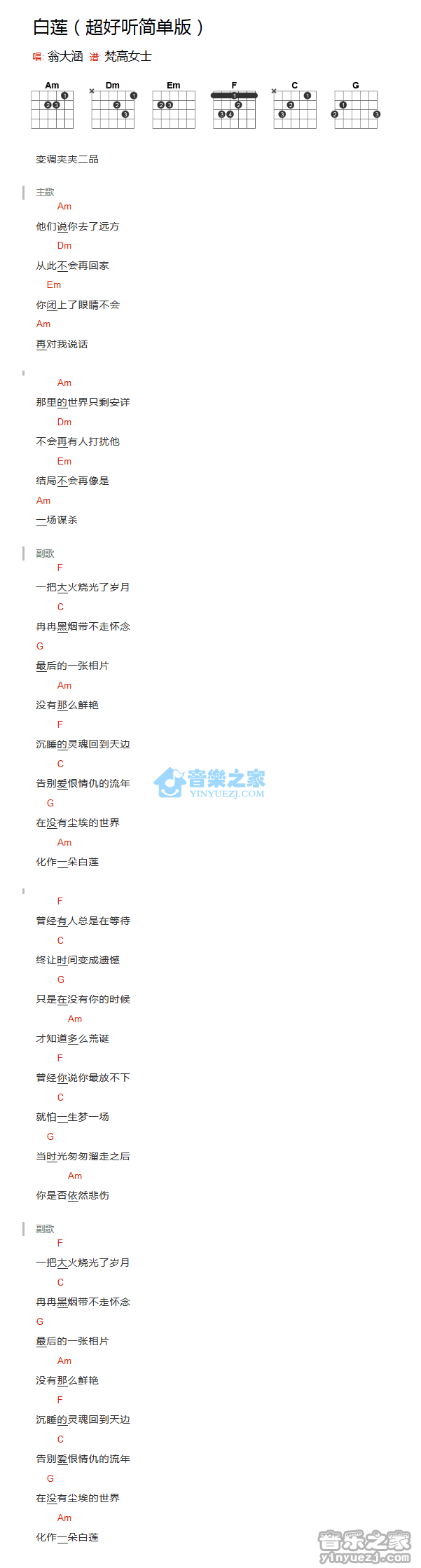 白莲吉他谱_翁大涵_音乐之家_C调