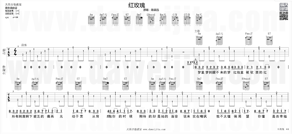 白玫瑰吉他谱_陈奕迅_大伟吉他教室_C调