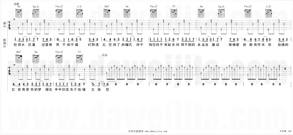 白玫瑰吉他谱_陈奕迅_大伟吉他教室_C调
