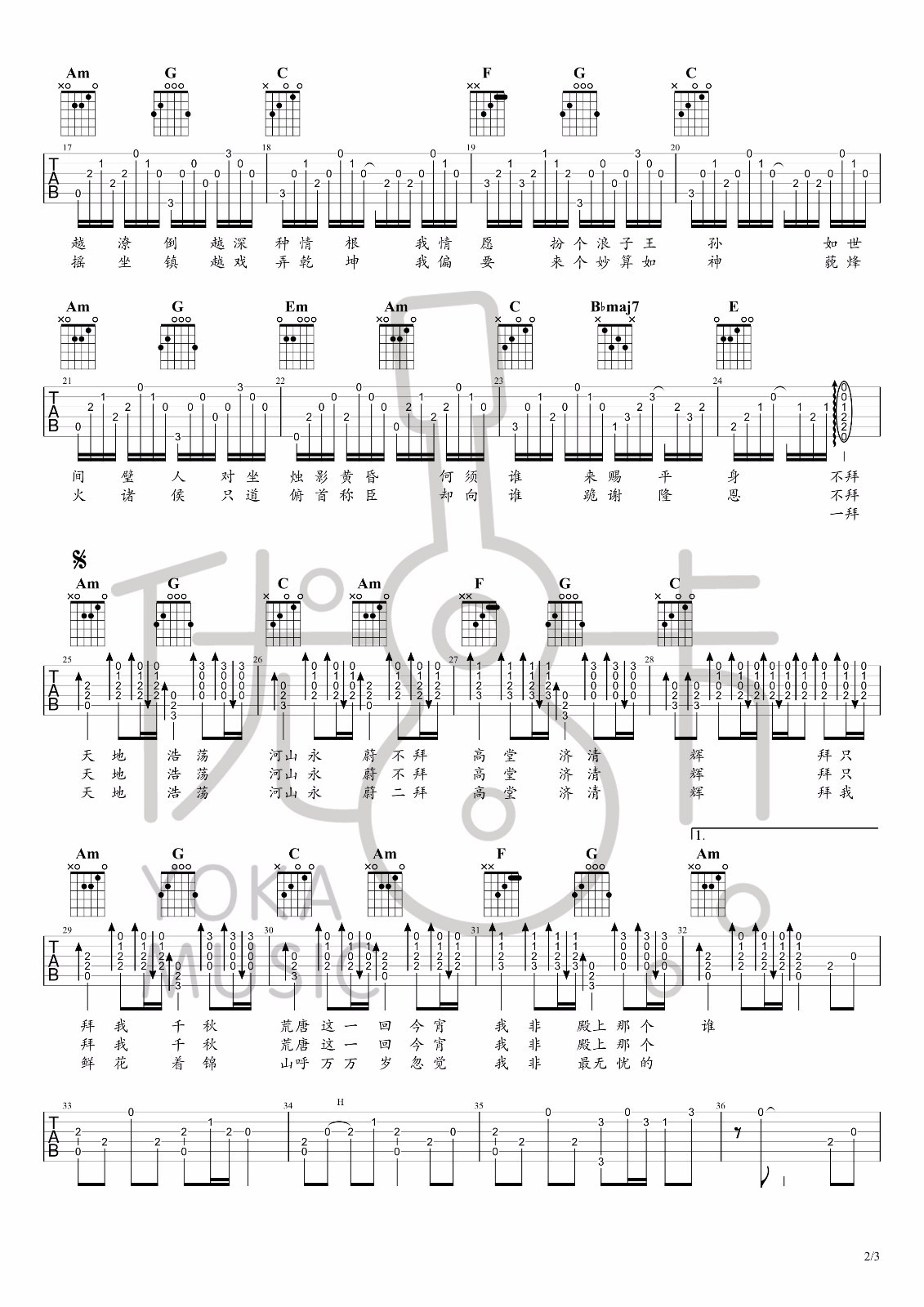 拜无忧吉他谱_萧忆情_青树_C调 